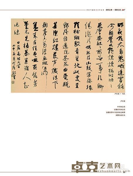 卢红星 《书法》