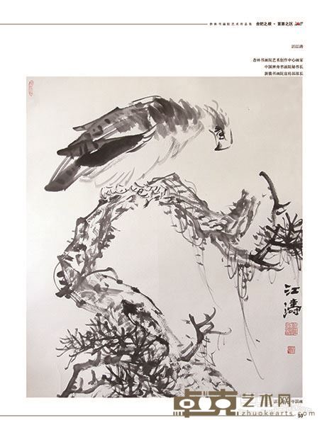 汪江涛 《中国画》