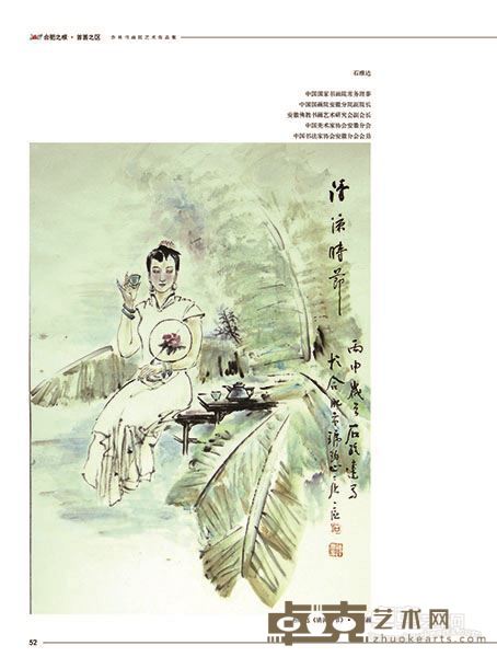 石维达 《清流时节》中国画