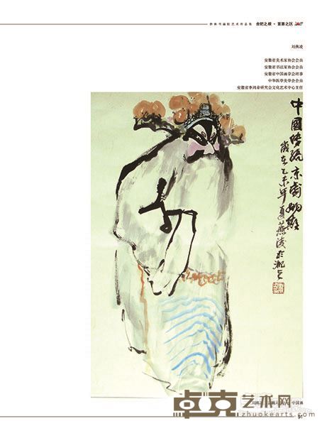 刘燕凌 《京剧人物》中国画