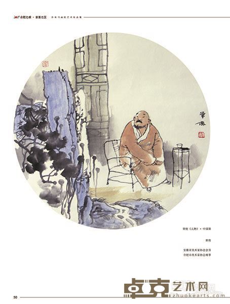 常俊 《人物》中国画