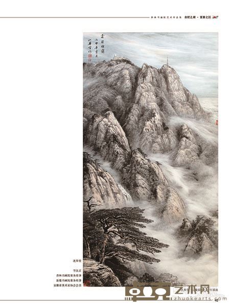 沈华堂《云巅烟霭》中国画