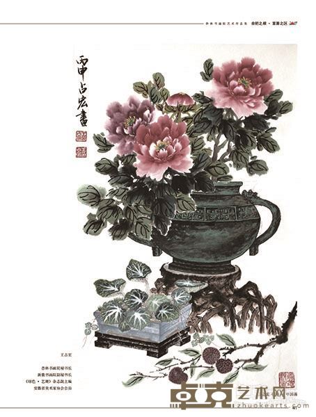 王占宏《花》中国画