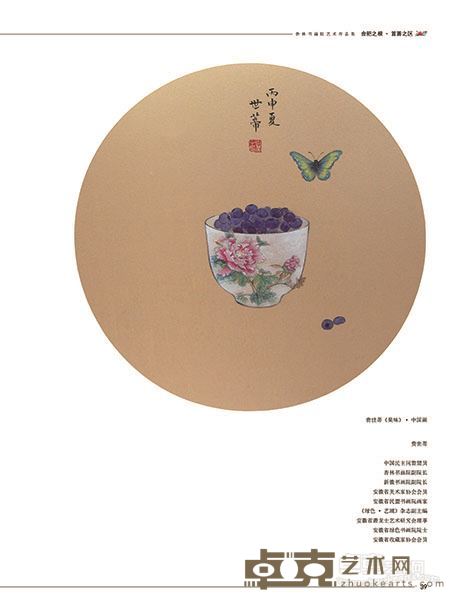 费世蒂《果味》中国画
