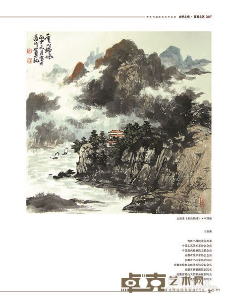 王世勇《重山锦绣》中国画