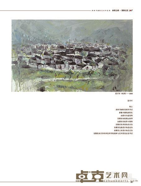 夏守军《皖南》油画