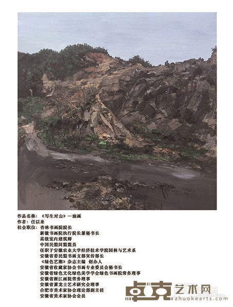 任以来《写生对山》油画