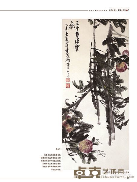葛红干《三千年结宝》中国画