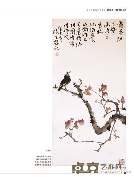 朱沈阳《霜叶红》中国画