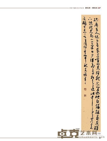 许克福《书法》