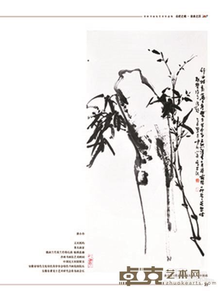 黄小舟《竹石相交万万年》中国画