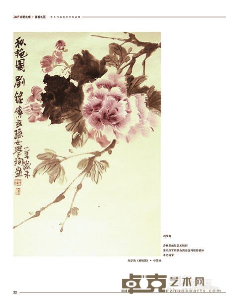 刘学珣《秋艳图》中国画