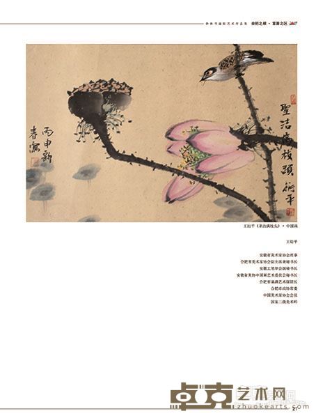 王衍平《圣洁满枝头》中国画