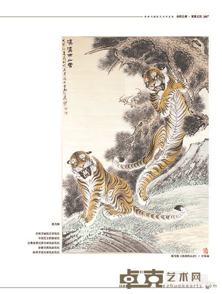 葛茂桐《禀禀两山君》中国画