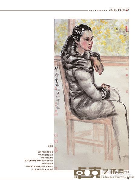 张小样《人物》中国画