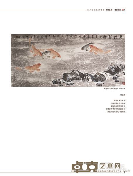 胡志辉《黄河龙韵》中国画