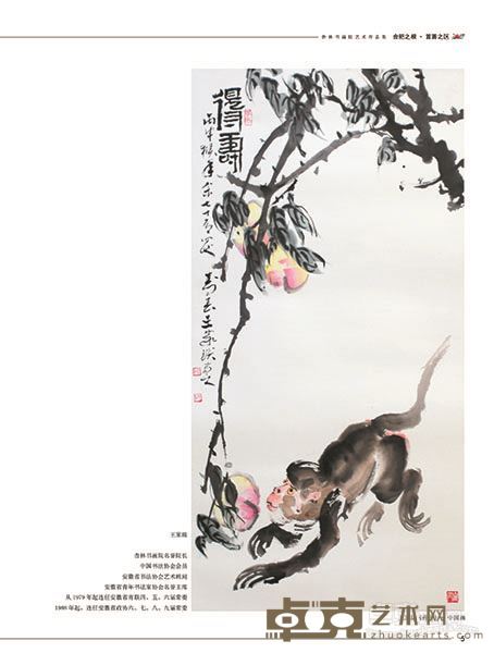 王家琰 《得寿》中国画