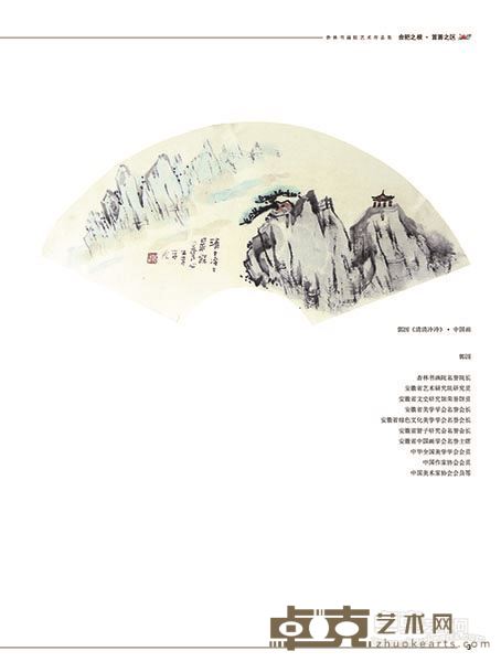 郭因《清清冷冷》中国画