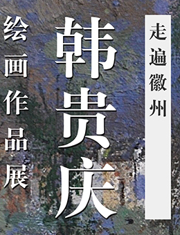 沉迷于乡村风景的油画家——韩贵庆