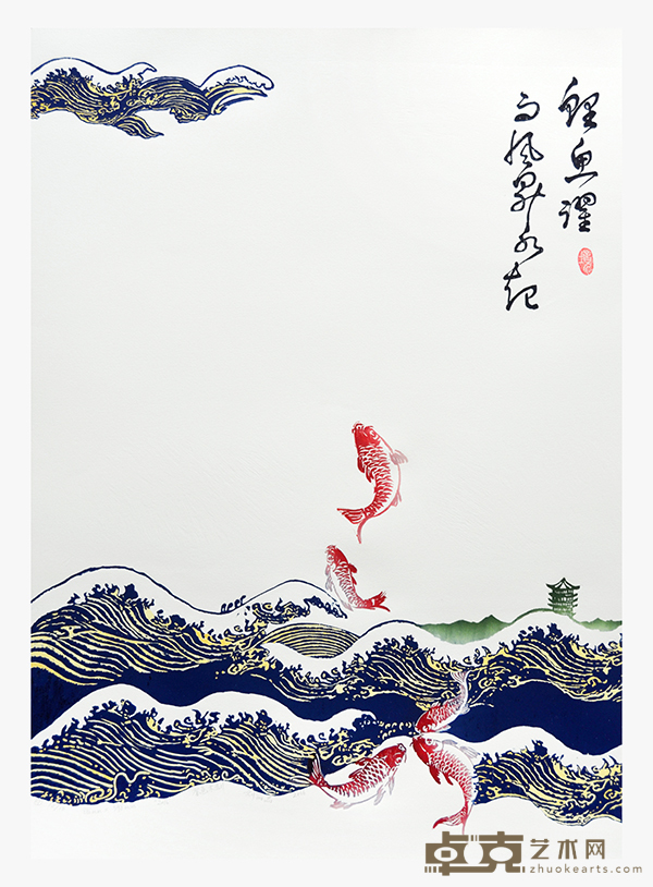 刘丽晶 鲤鱼跃 套色木刻 88.6x59.8cm