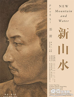 新山水——彭斯油画艺术展