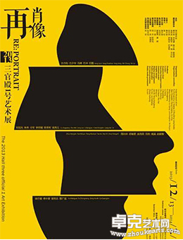 “再肖像”2013三官殿1号艺术展