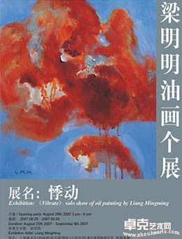 “悸动”梁明明油画个展