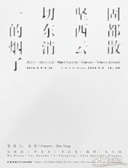 一切坚固的东西都烟消云散了