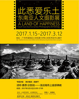 “此悉爱乐土”——东南亚人文摄影展