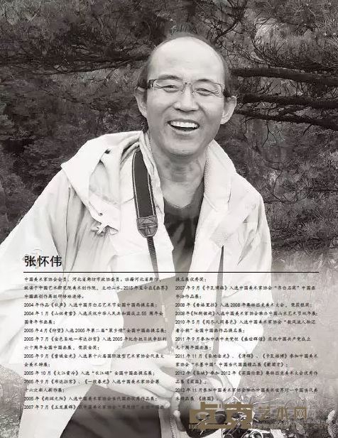 张怀伟