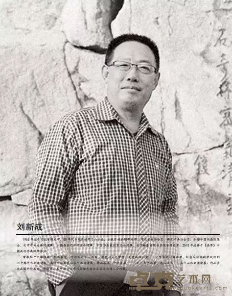 刘新成