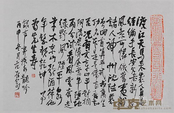 范存刚 书法 45X69cm 纸本水墨 2016年