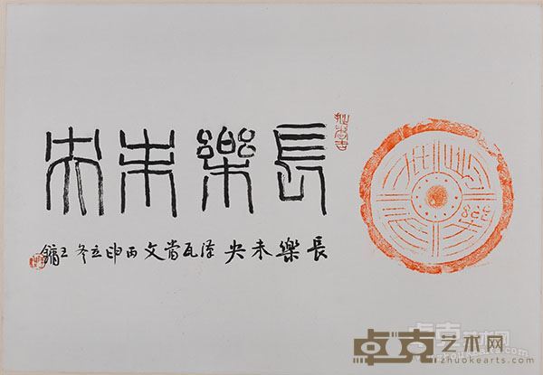 王镛  书法 45X69cm 纸本水墨 2016年