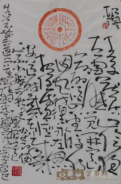 朱松发  书法 45X69cm 纸本水墨 2016年