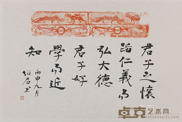 郎绍君 书法 45X69cm 纸本水墨 2016年