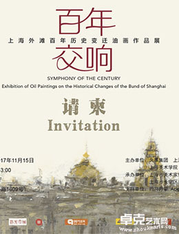 百年交响——上海外滩百年历史变迁油画作品展