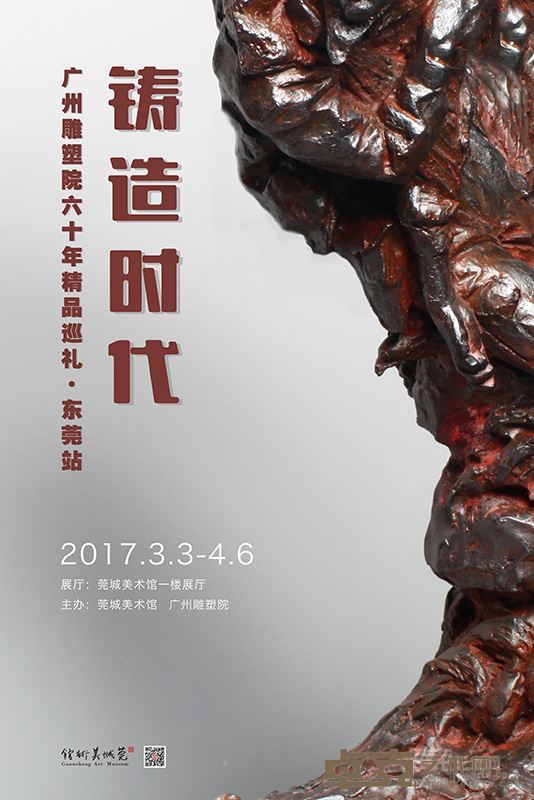 铸造时代