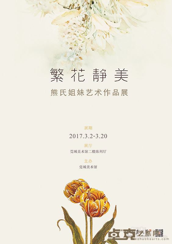 繁花静美