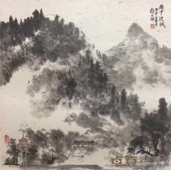 《雨中边城》  赵玉祥 52×52cm 2016年 纸本