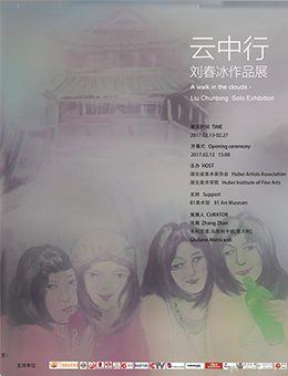 “云中行”刘春冰作品展-北京站