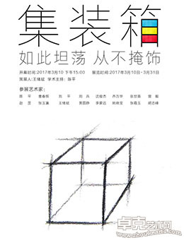 “集装箱”——如此坦荡 从不掩饰