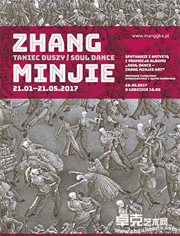 灵魂的舞蹈- 张敏杰艺术展
