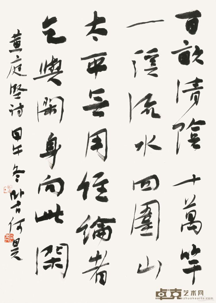 黄庭坚诗 纸本 69cm×46cm 2014年