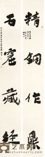 精铜石窟联 纸本 180cm×23cm×2 2016年