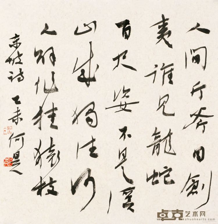 苏东坡诗 纸本 44cm×47cm 2015年