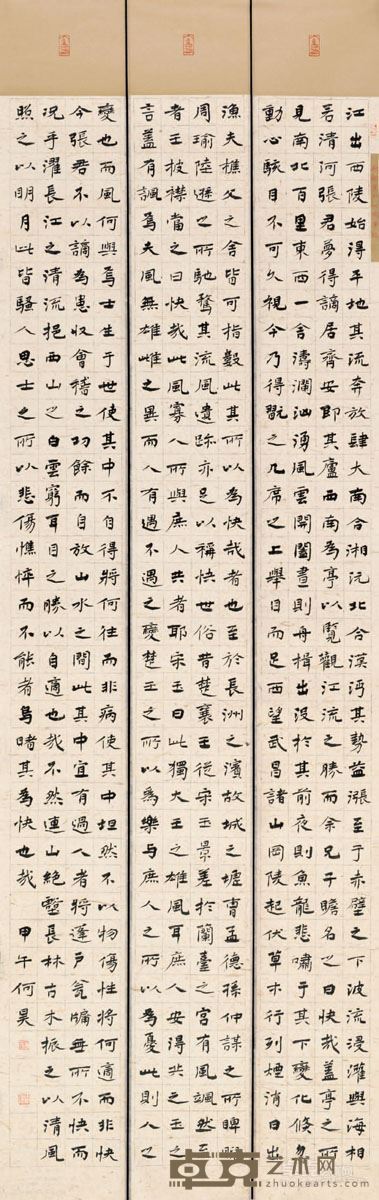 苏辙文 纸本 195cm×61cm 2014年