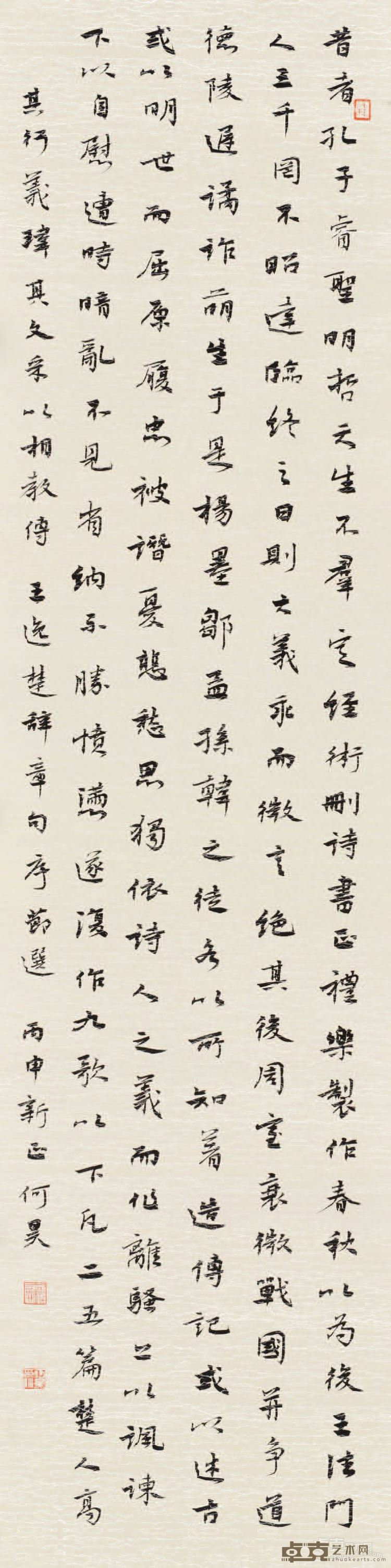 王逸文节选 纸本 138cm×34cm 2016年