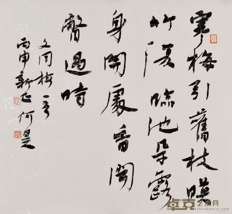文同诗 纸本 44cm×47cm 2016年