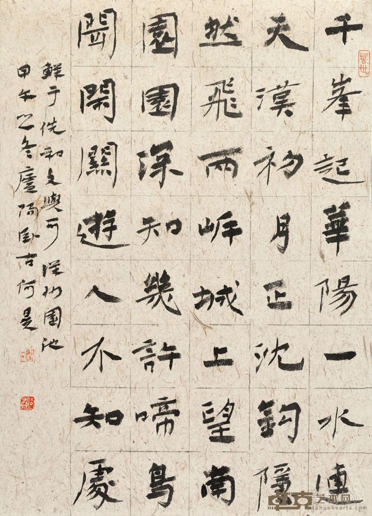 鲜于 诗 纸本 68cm×49cm 2014年