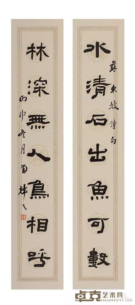 贺炜炜 隶书水清林深对联